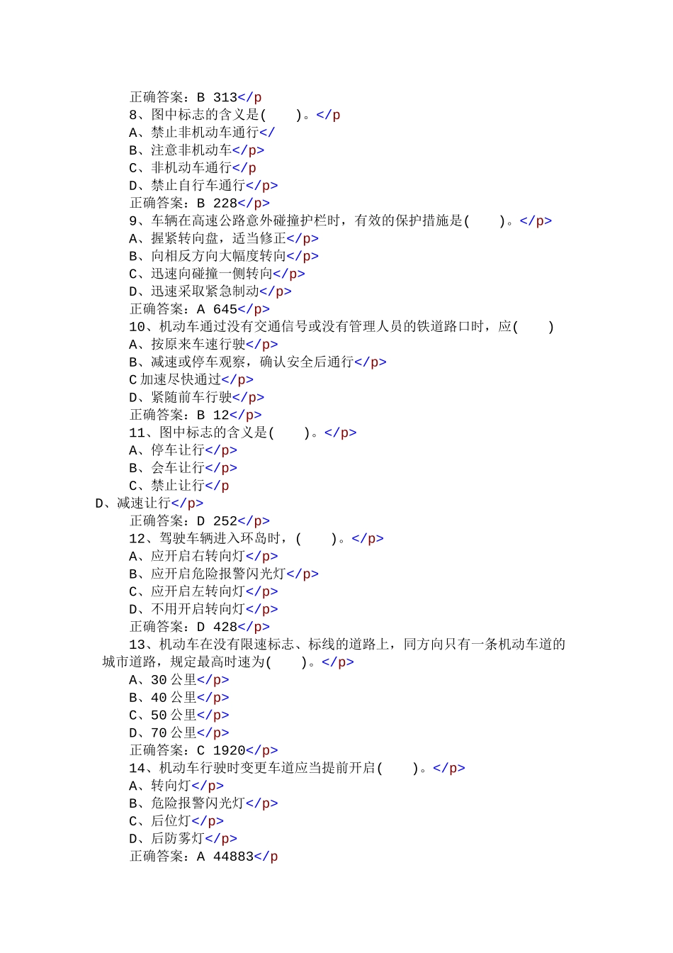 交通规则理论考试题由驾照网_第2页