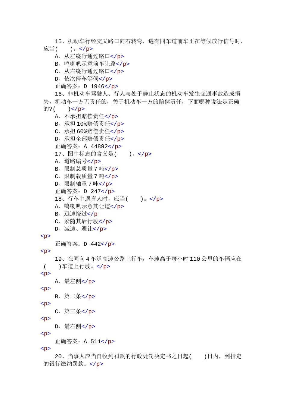 交通规则理论考试题由驾照网_第3页
