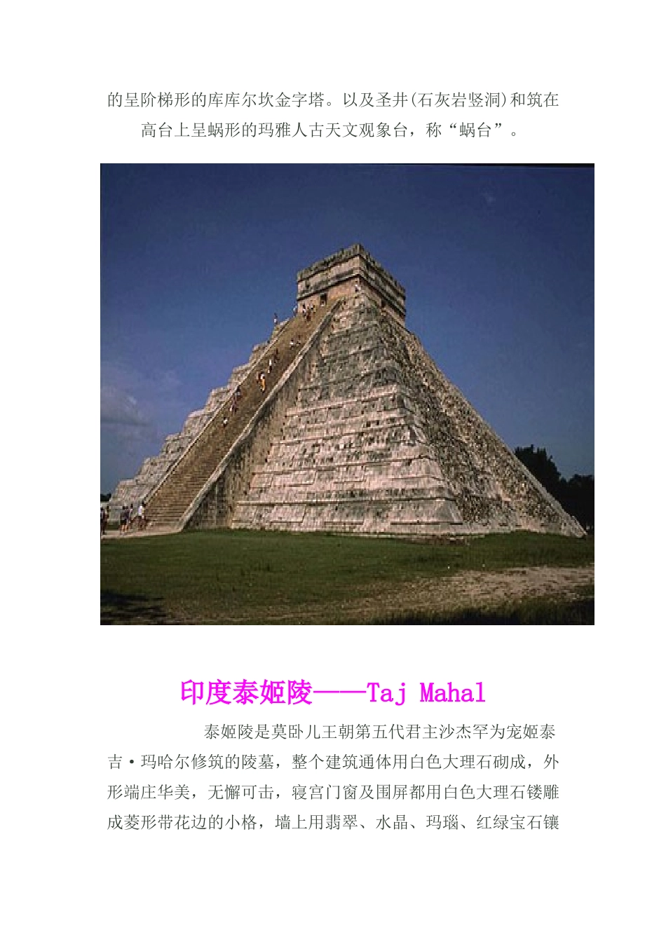 世界著名旅游景点一览_第3页