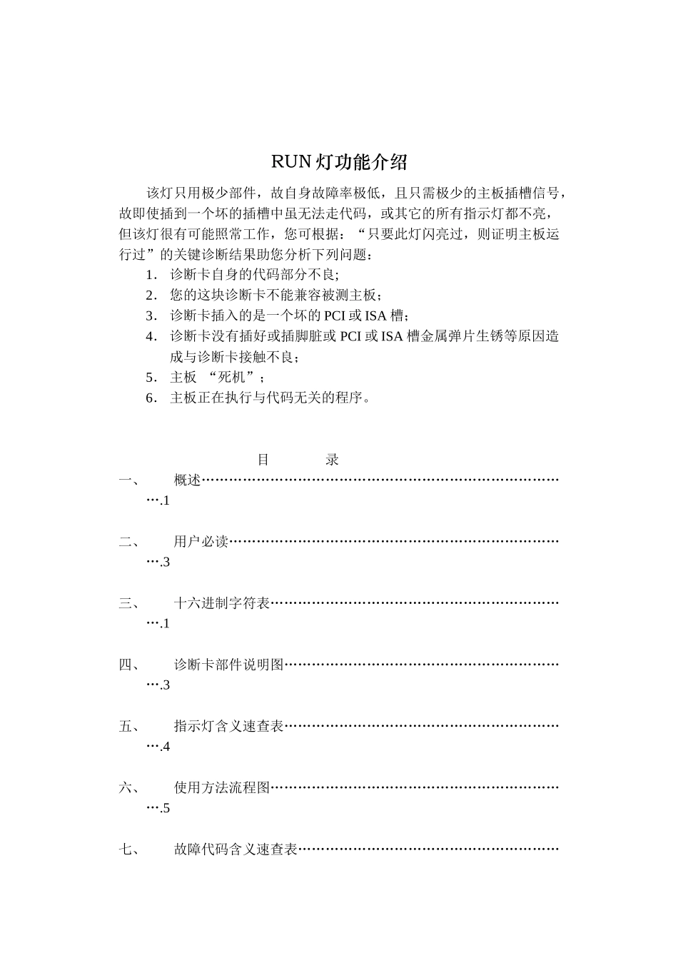 诊断卡使用说明书电子版_第2页