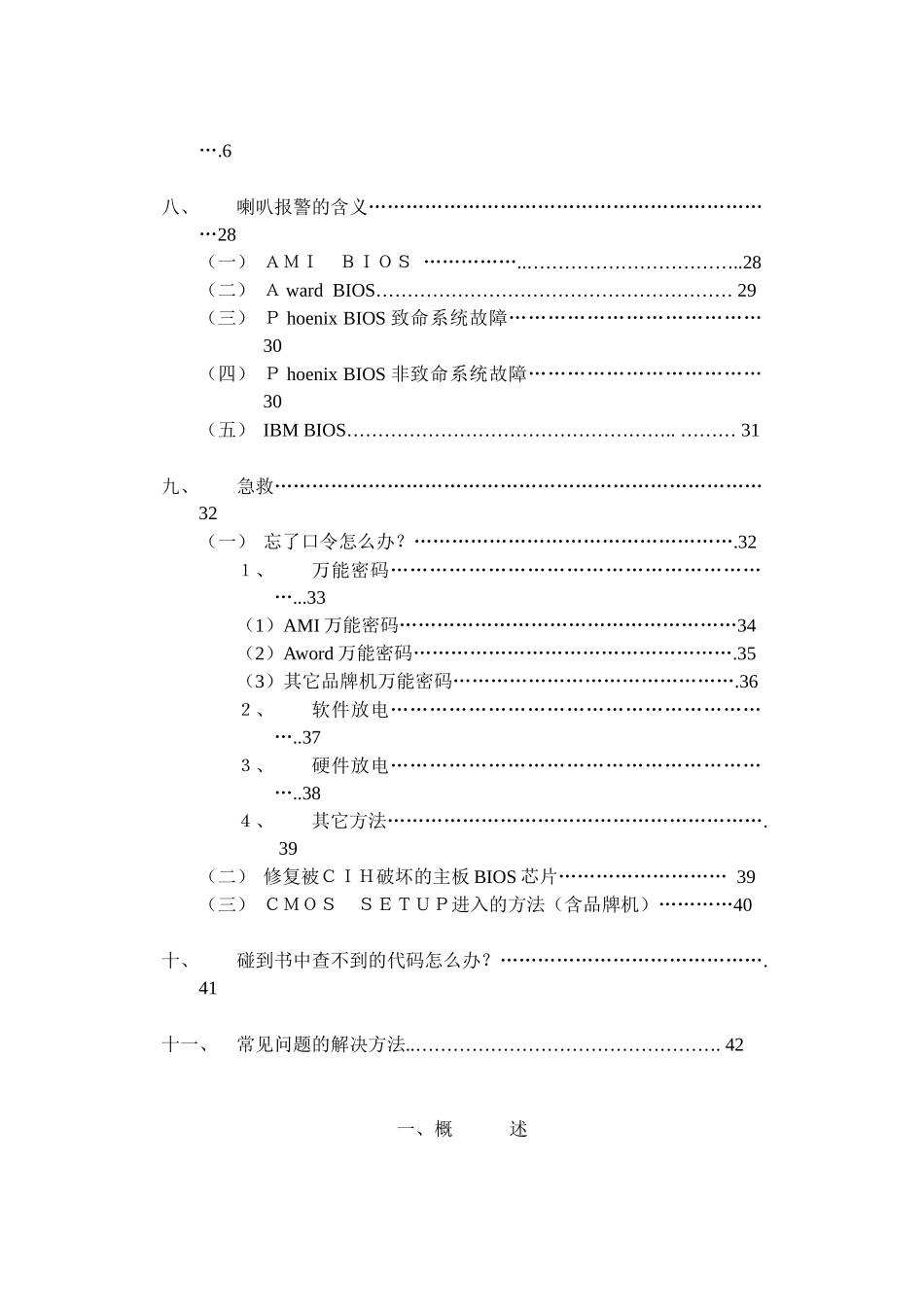 诊断卡使用说明书电子版_第3页