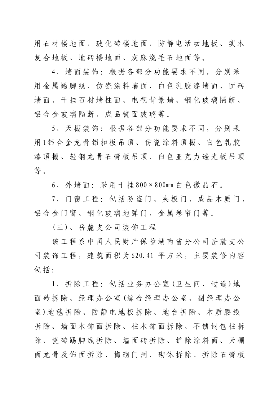 中国人民财产保险公司基层网点建设项目第一标段施组_第3页