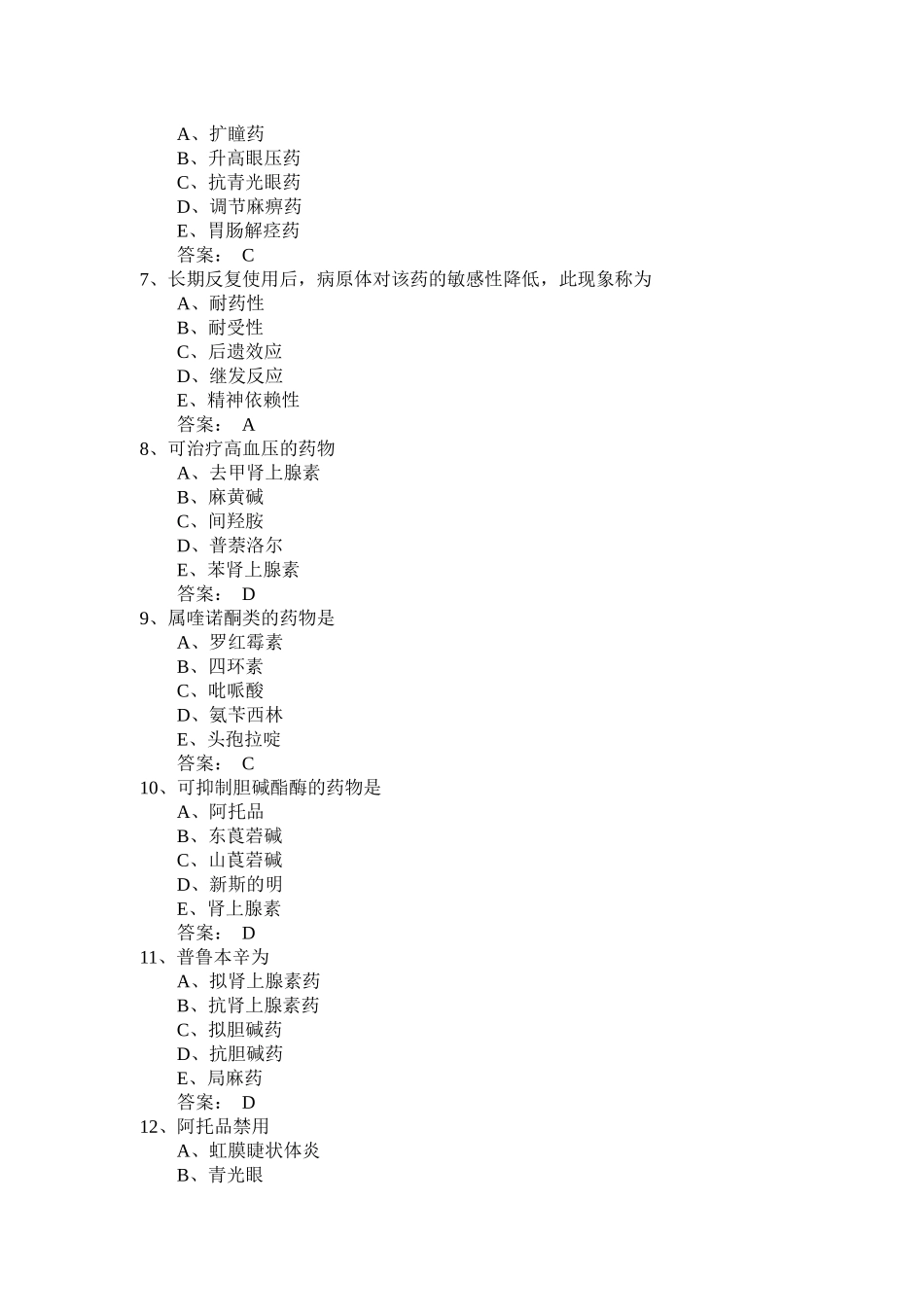 药士考试试题及答案_第2页