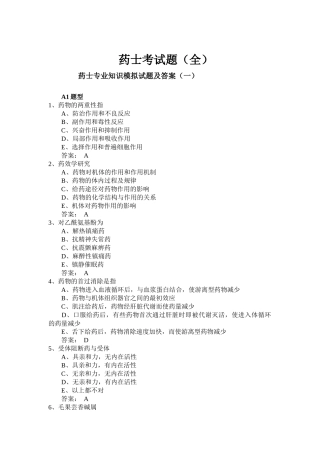 药士考试试题及答案
