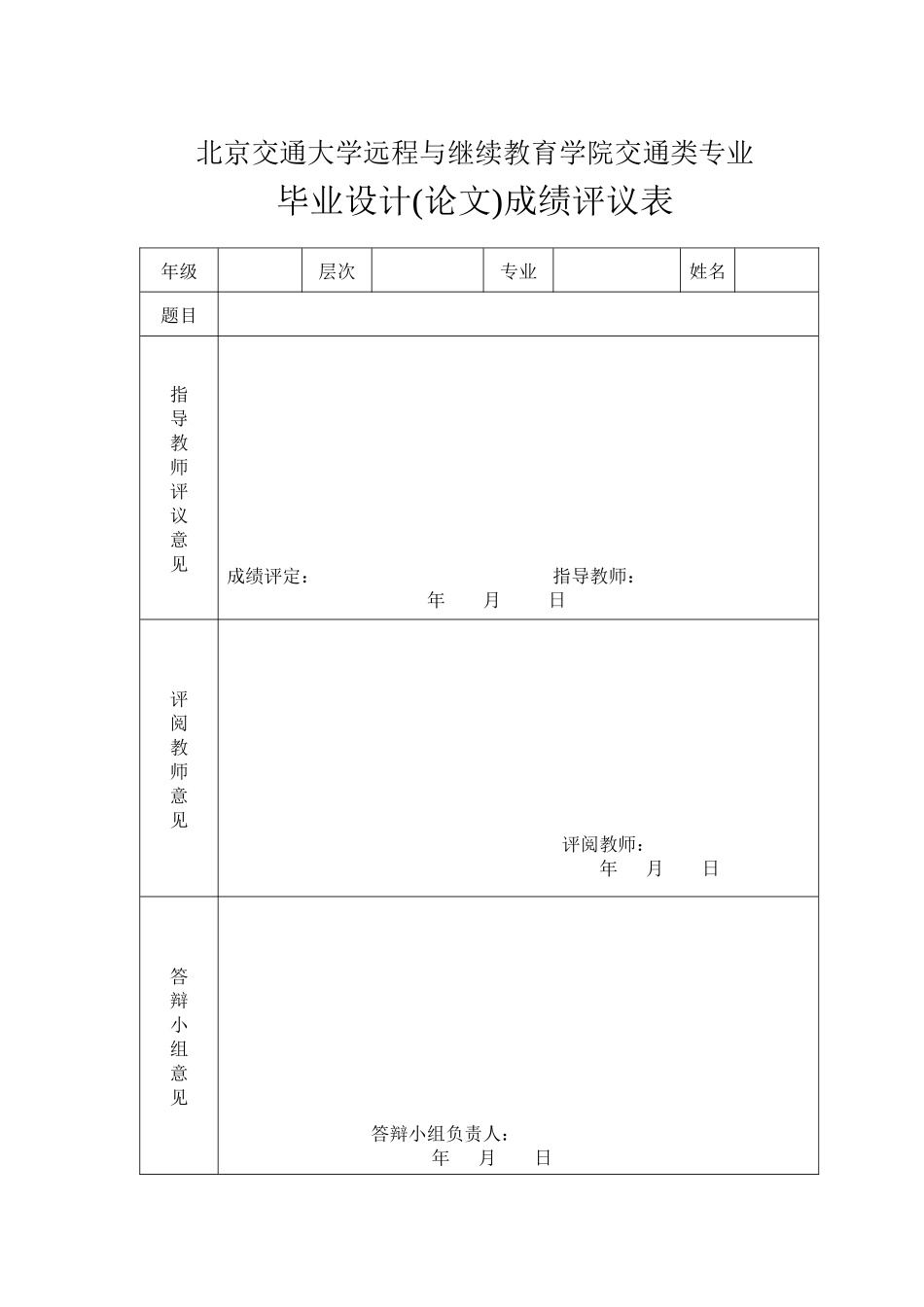 北京交通大学远程与继续教育学院交通类专业_第2页