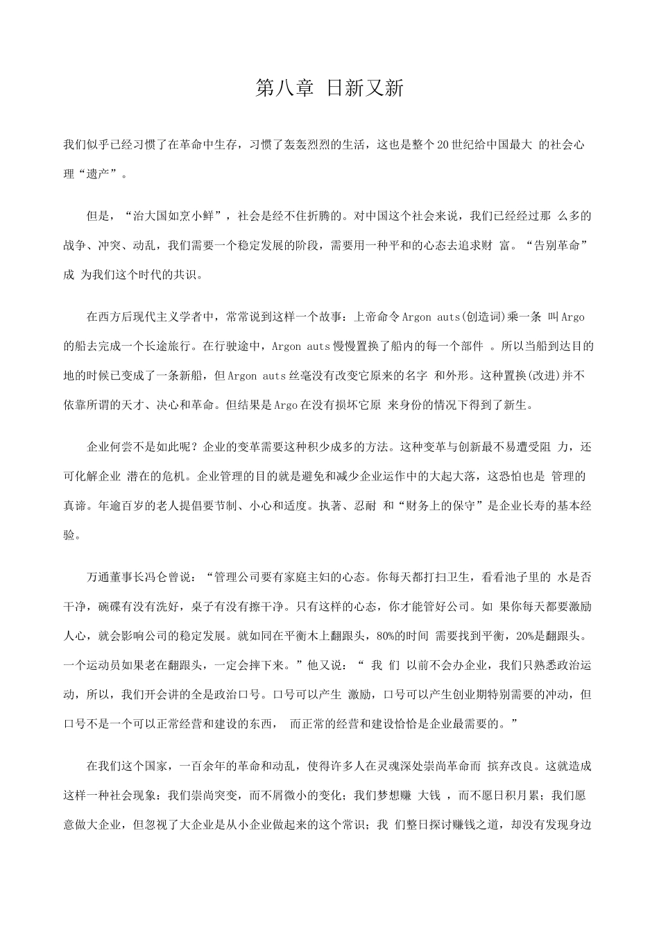 【企业管理】日新又新_第1页