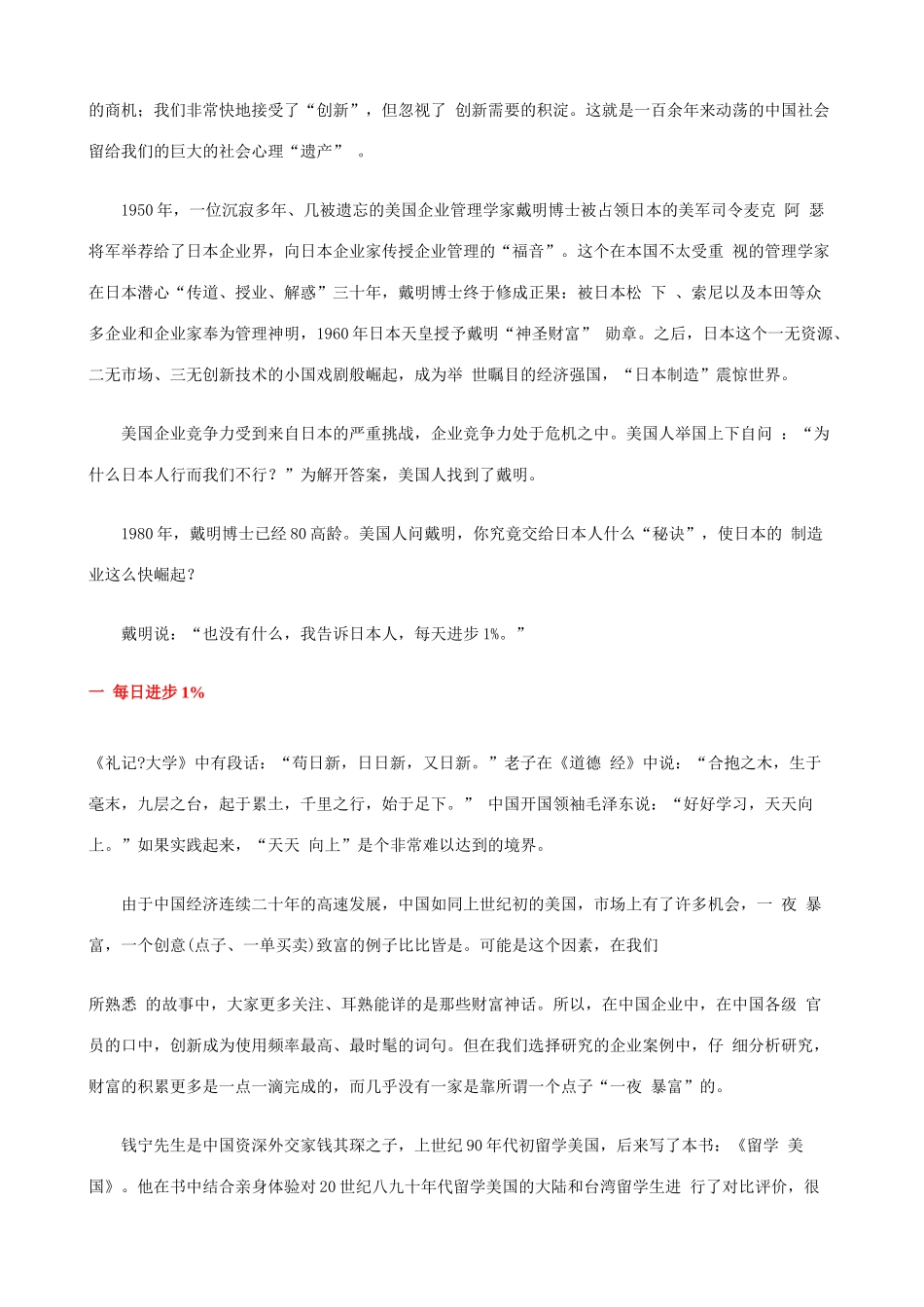 【企业管理】日新又新_第2页