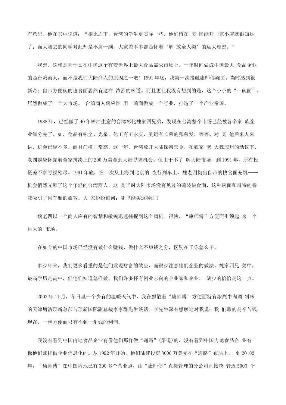 【企业管理】日新又新_第3页