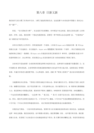 【企业管理】日新又新