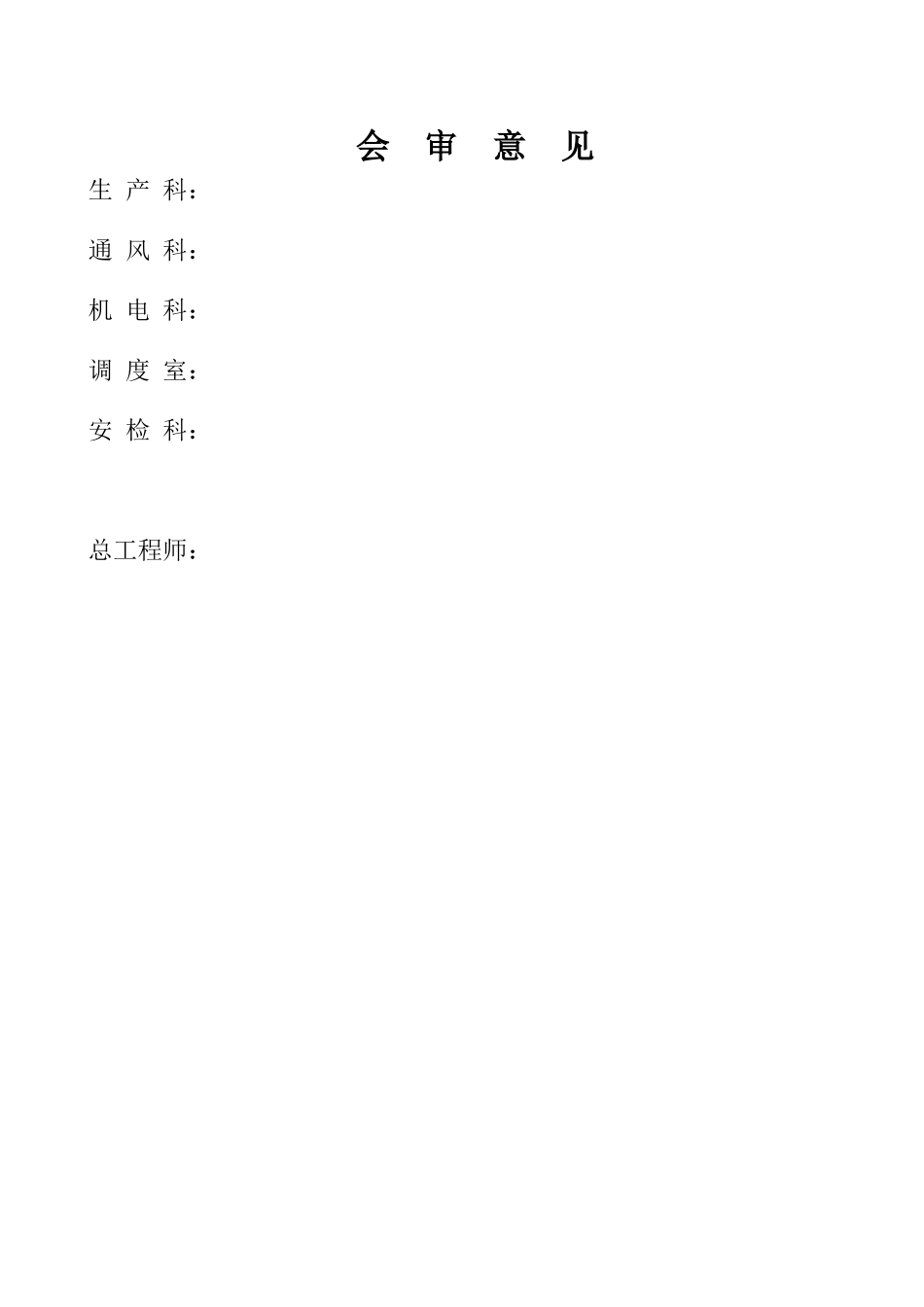 运输下山(煤巷段)掘进作业规程_第2页