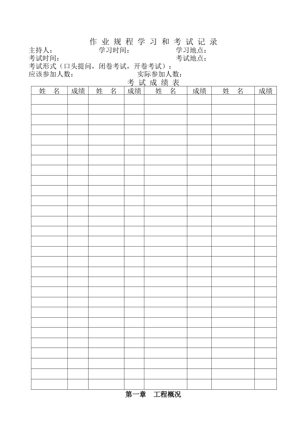 运输下山(煤巷段)掘进作业规程_第3页