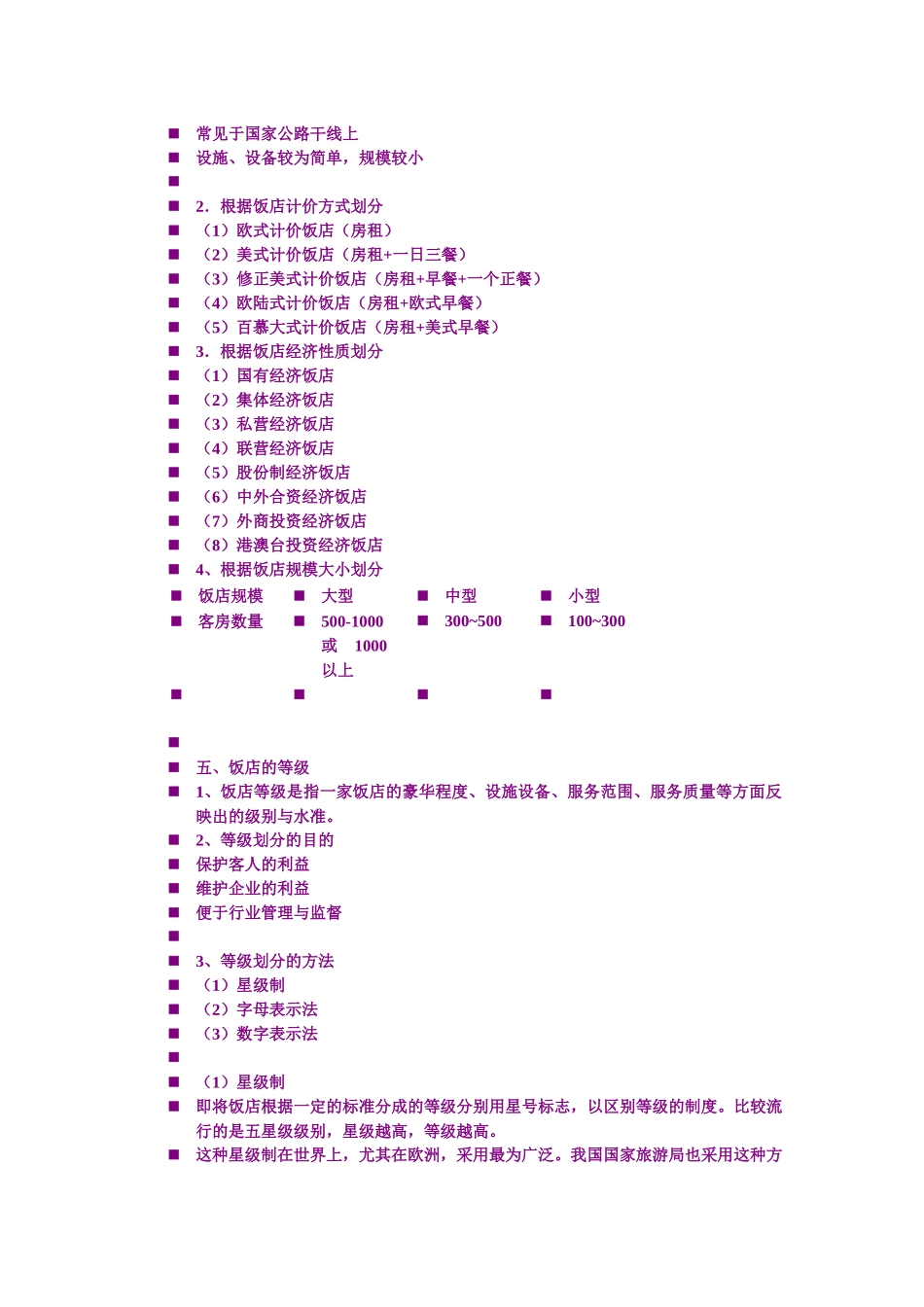 酒店管理第一章_第2页
