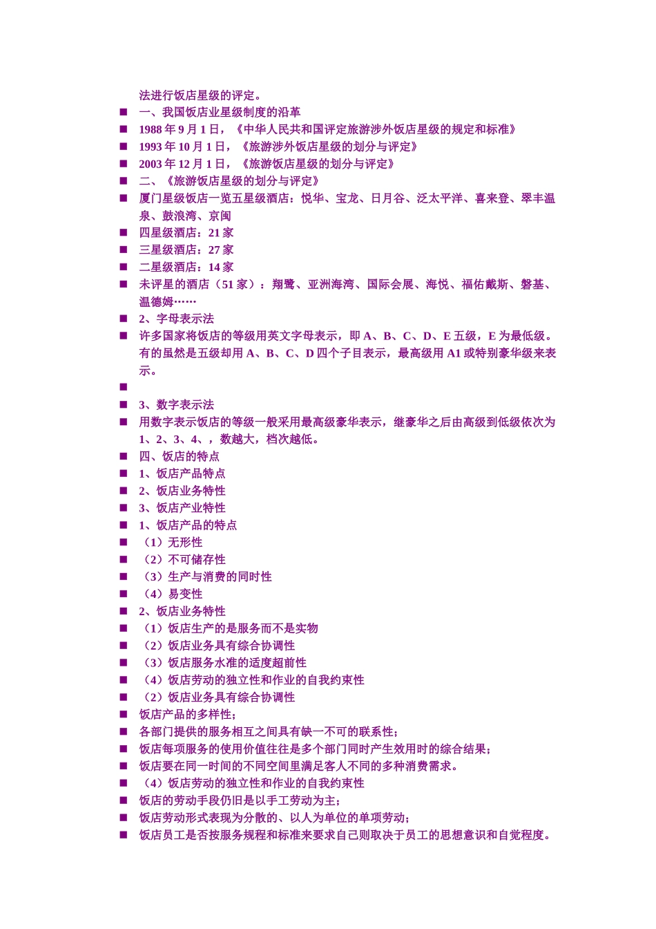 酒店管理第一章_第3页