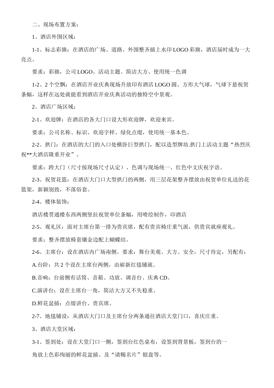 最新酒店开业活动方案_第3页