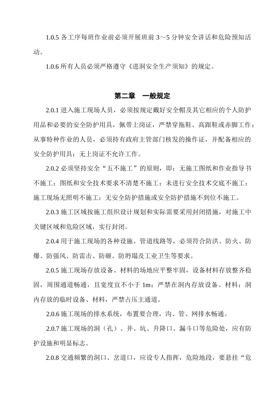 泸定项目洞挖施工安全技术措施_第3页