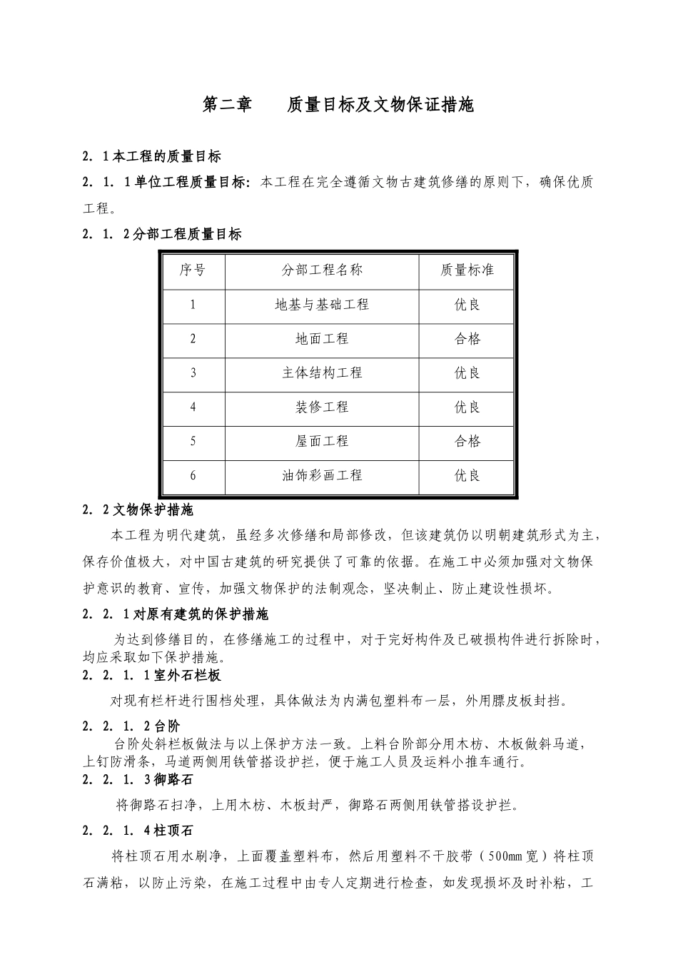北京历代帝王庙修缮工程施工设计_第3页