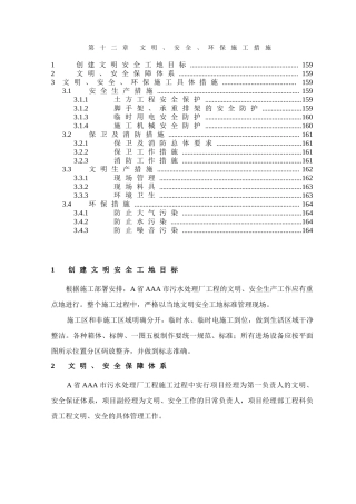第12章、文明、安全、环保施工措施(DOC7页)