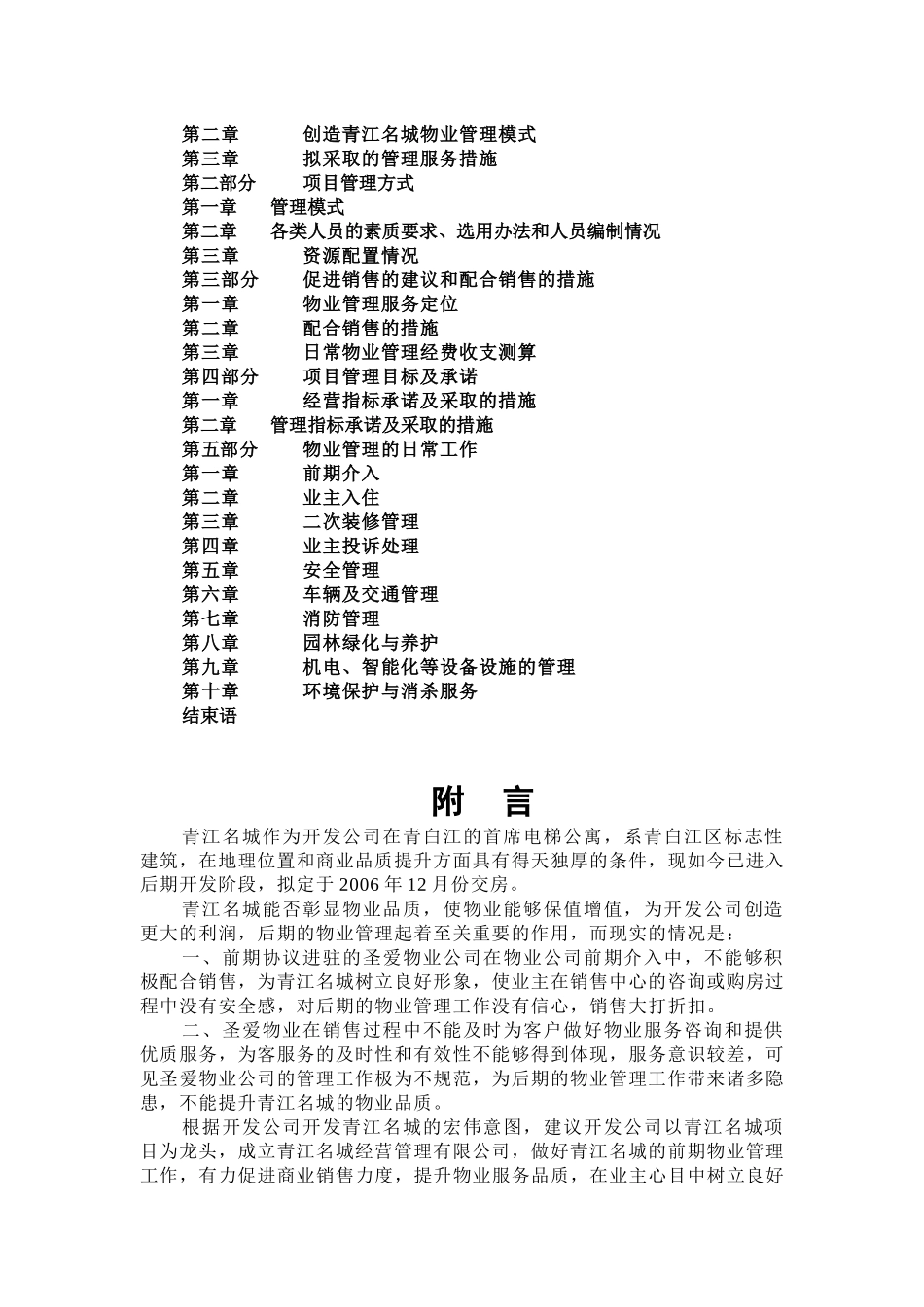 XX名城物业管理方案（DOC41页）_第2页