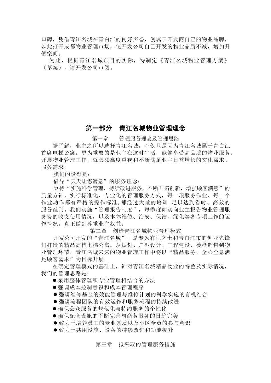 XX名城物业管理方案（DOC41页）_第3页