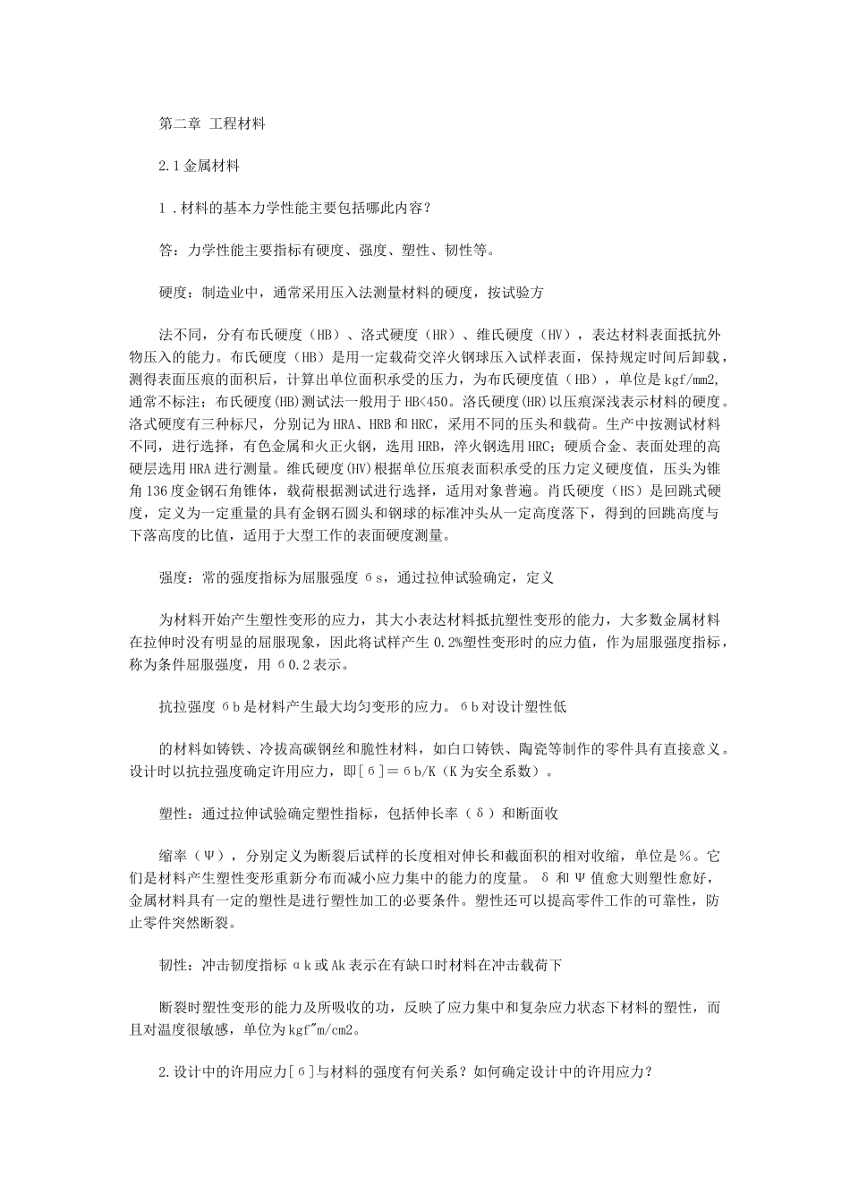 机械工程师模拟考题_第1页