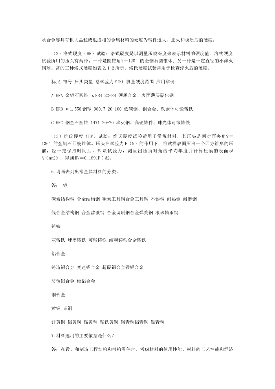 机械工程师模拟考题_第3页