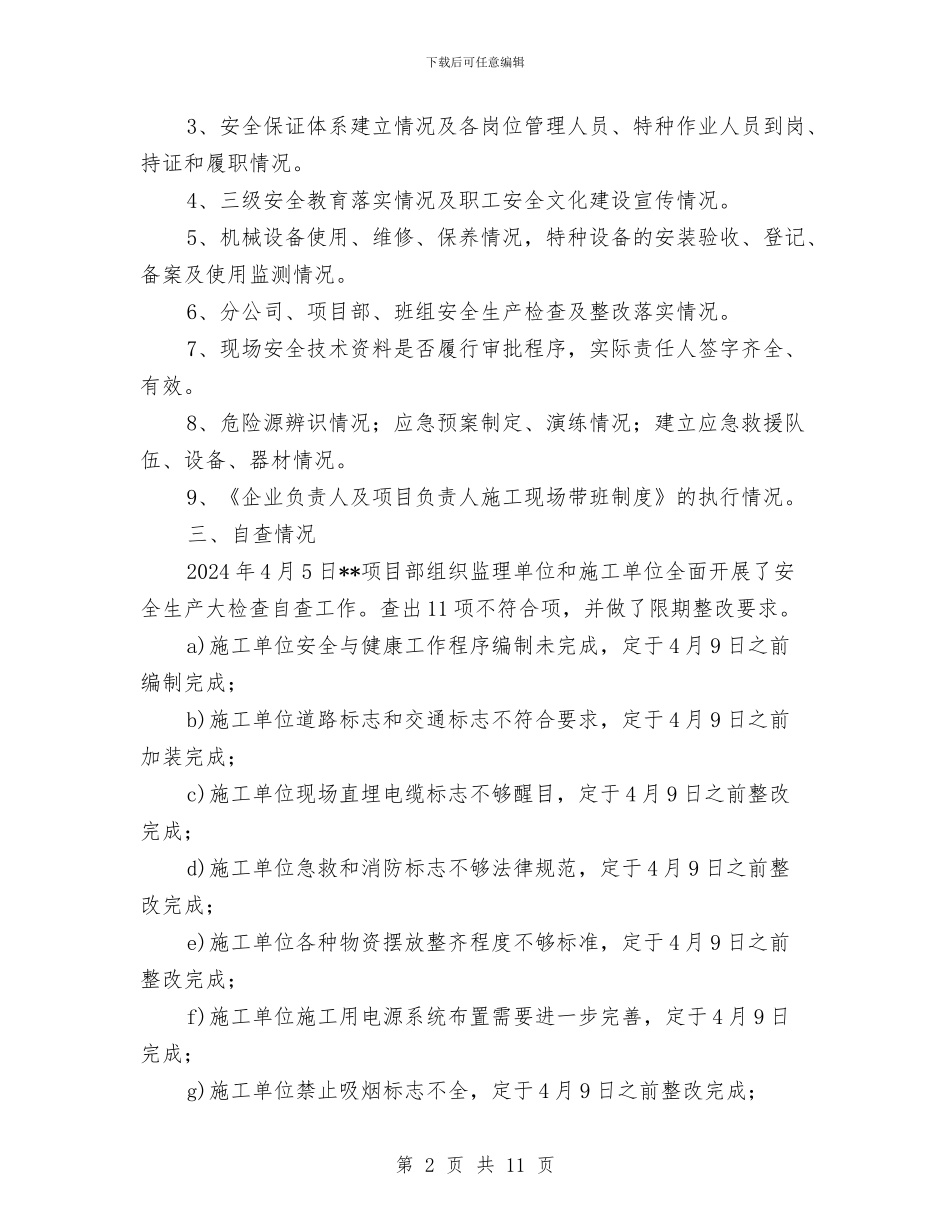 安全生产大检查自查工作总结与安全生产大检查阶段推进计划汇编_第2页