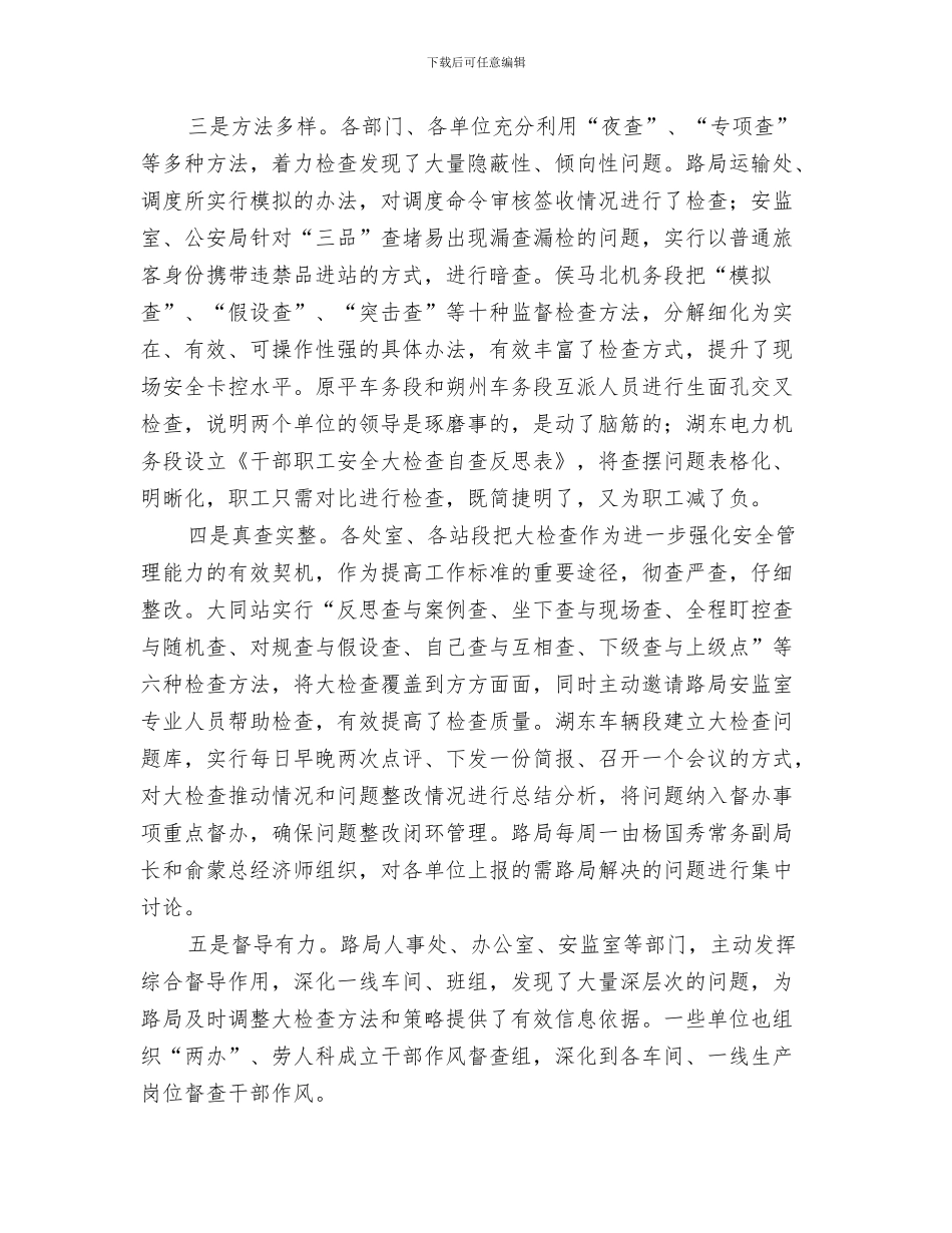 安全生产大检查的工作简报与安全生产大检查阶段推进计划汇编_第3页