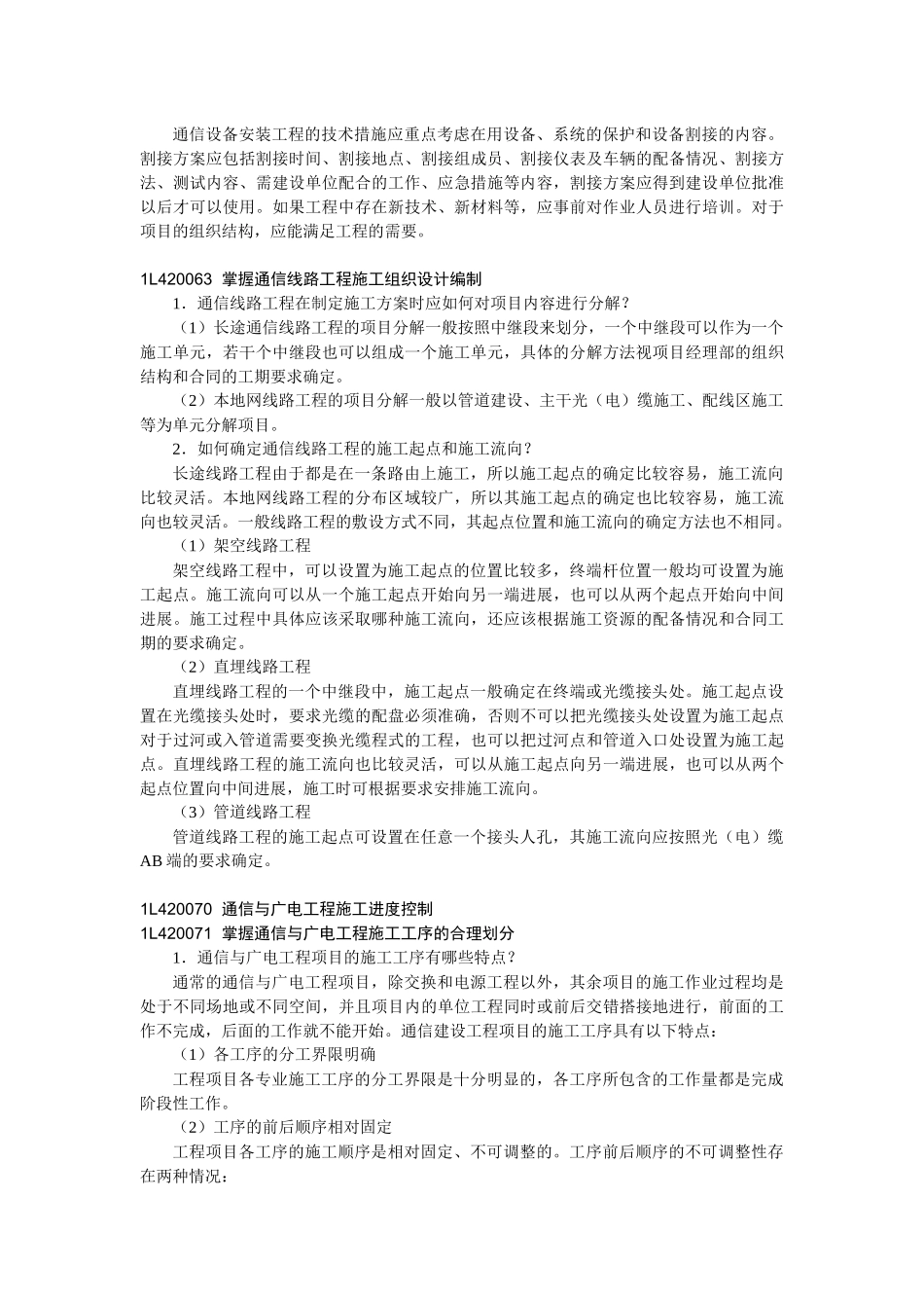 通信与广电工程管理与实务(3)_第3页