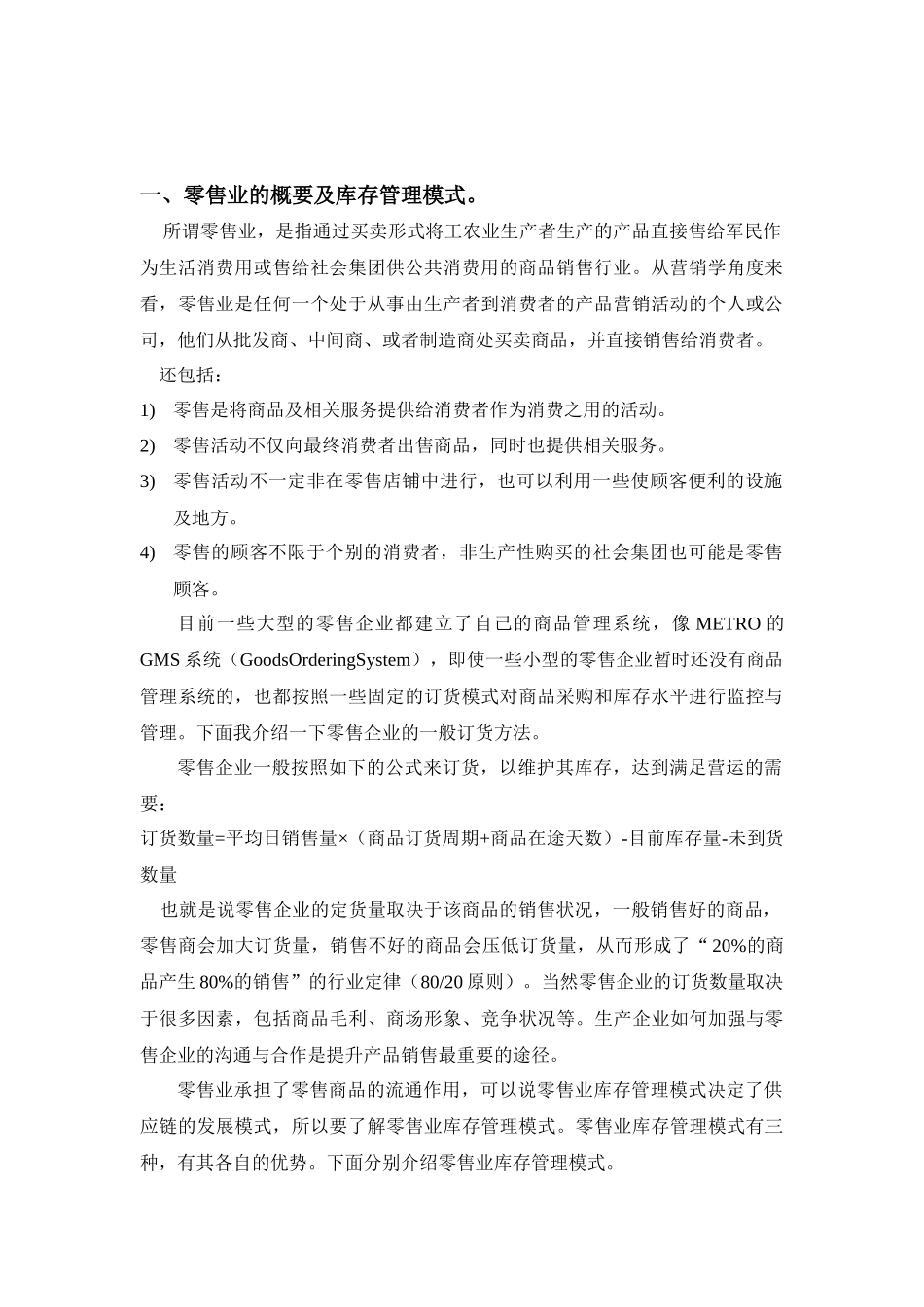 论零售业怎样促进物流效率_第3页