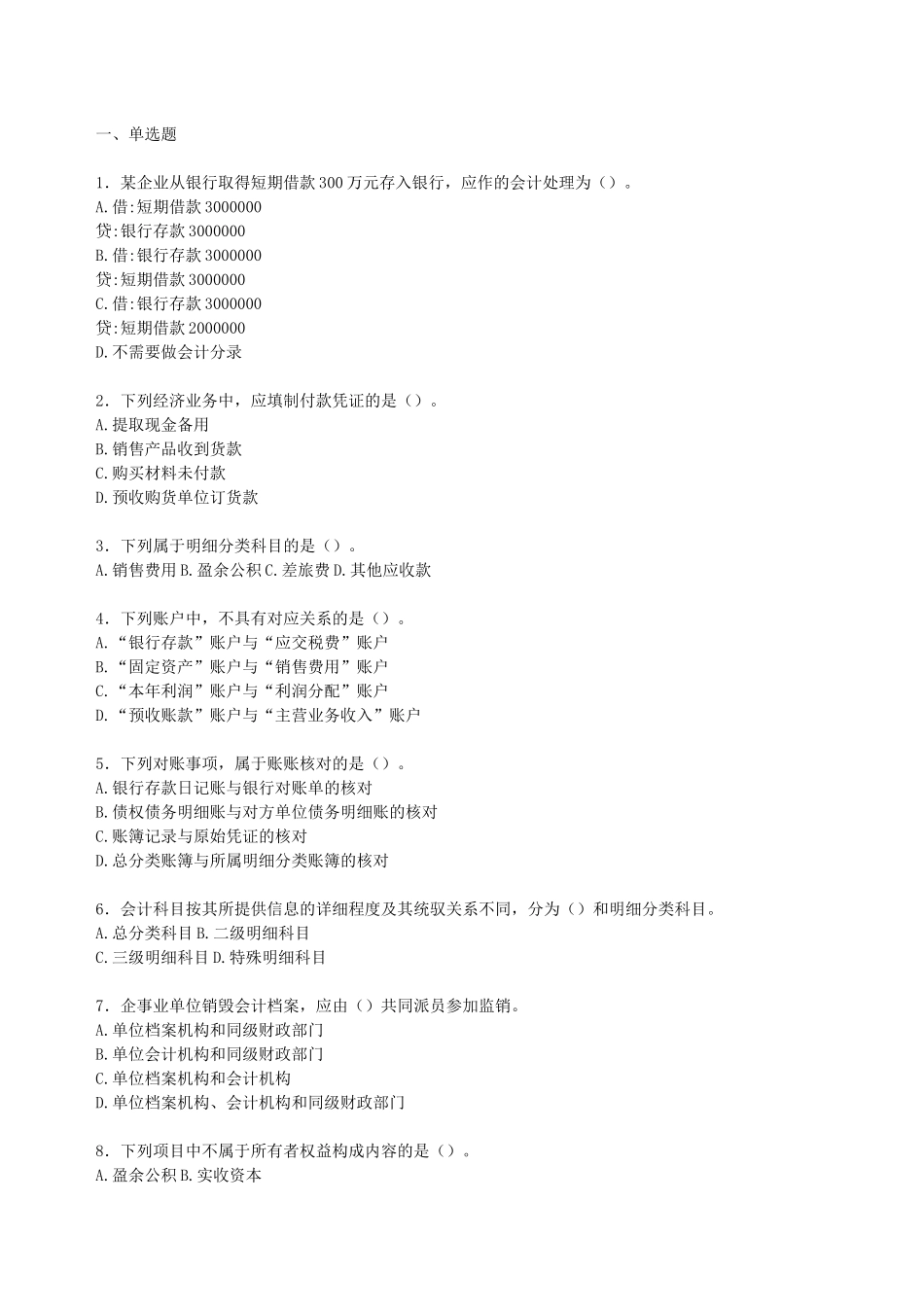 财税金融-财务管理16101301(3)_第1页