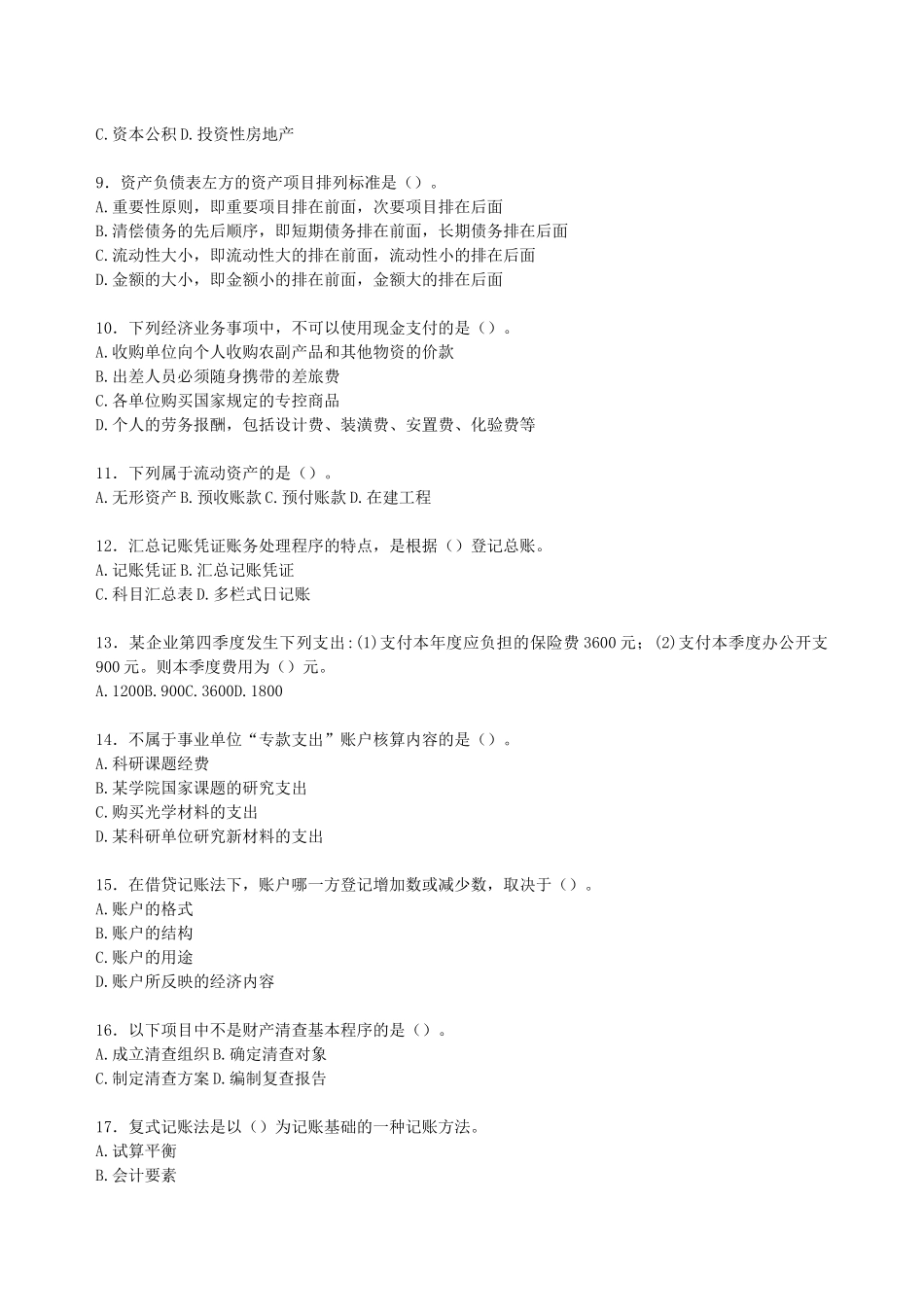 财税金融-财务管理16101301(3)_第2页