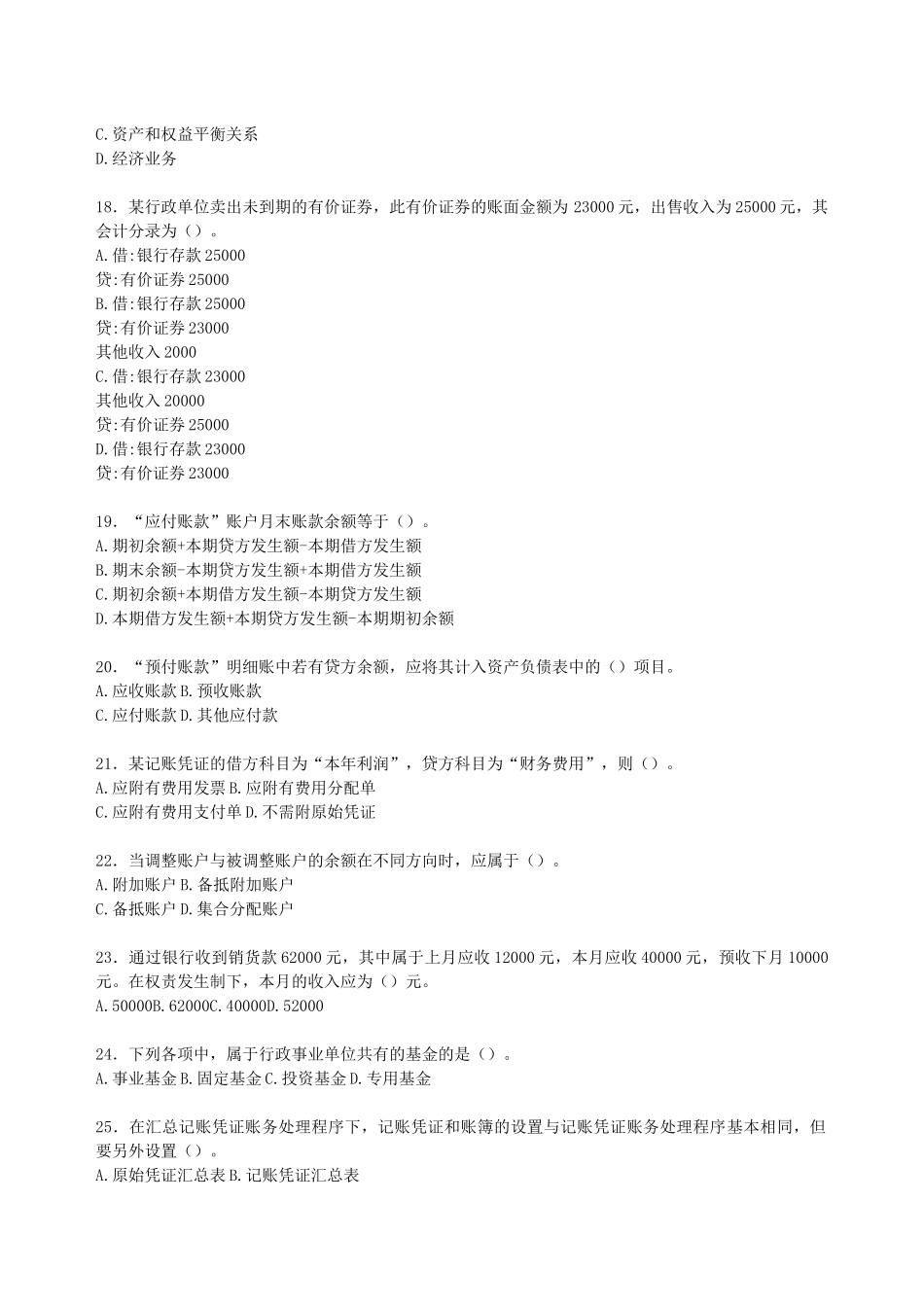 财税金融-财务管理16101301(3)_第3页