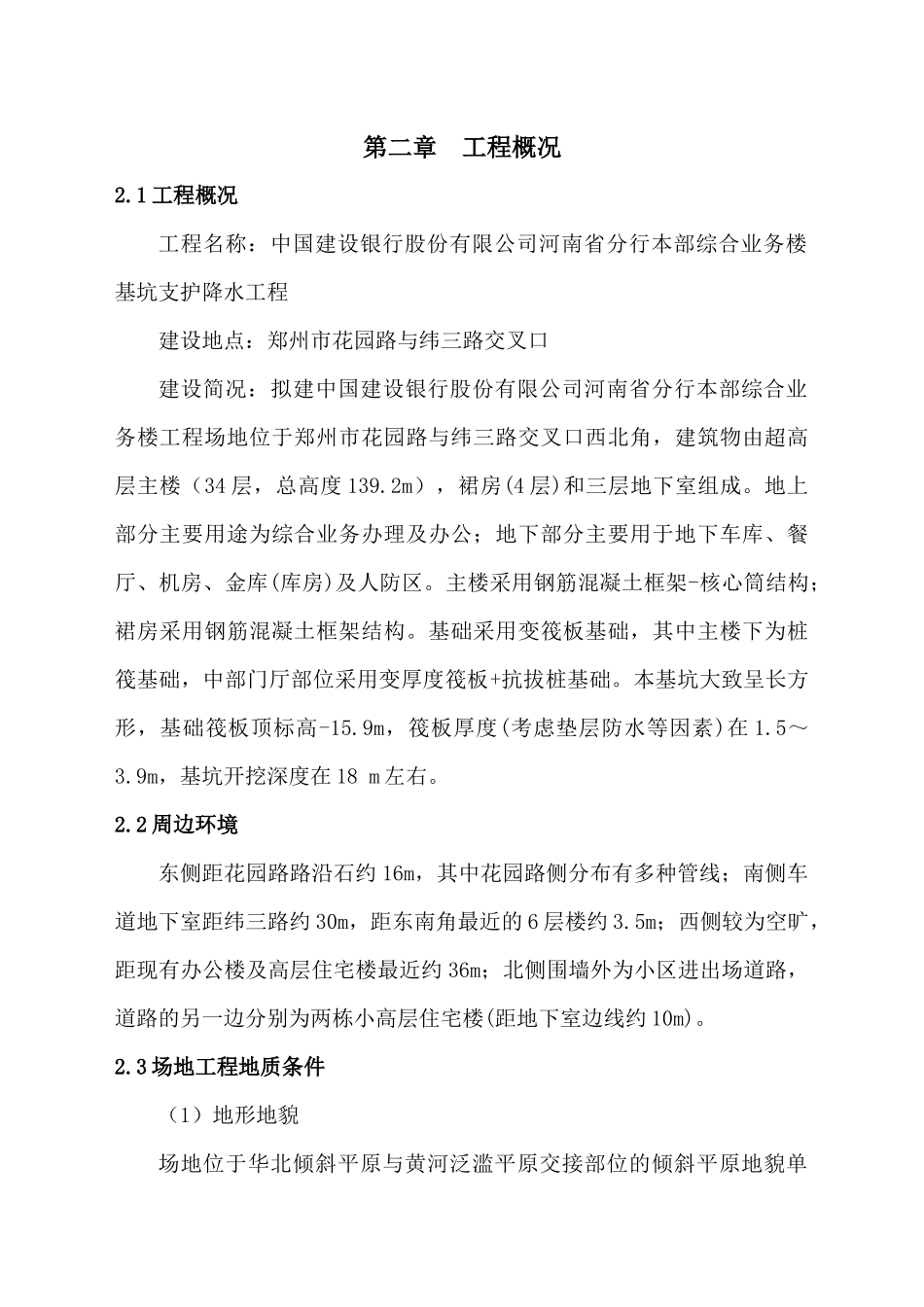 综合业务楼基坑支护降水工程施工组织设计_第3页