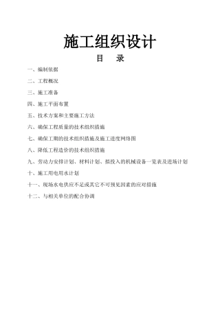 综合业务楼基坑支护降水工程施工组织设计