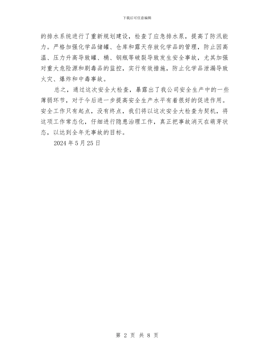 安全生产大检查总结报告与安全生产大检查活动自查总结汇编_第2页