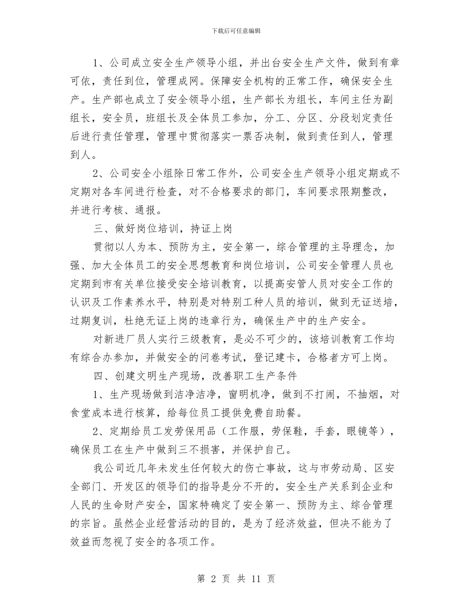 安全生产大检查的总结报告与安全生产大检查阶段推进计划汇编_第2页