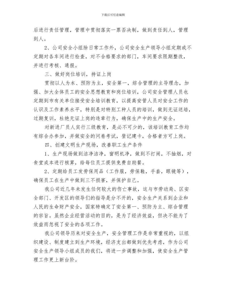 安全生产大检查的工作简报与安全生产大检查的总结报告汇编_第3页