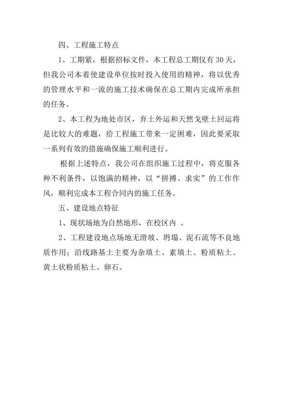 运动场排水沟施工技术标_第2页