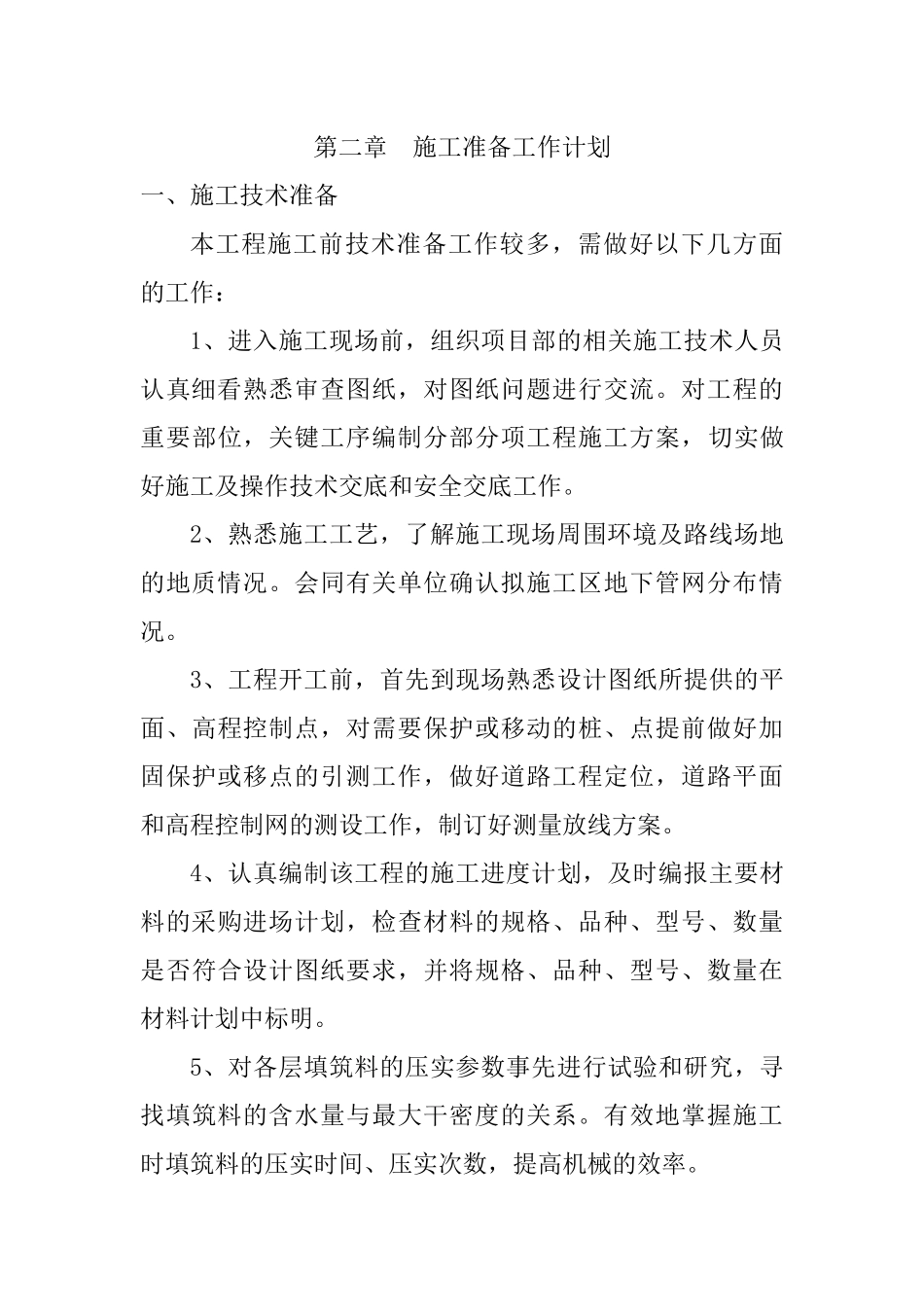 运动场排水沟施工技术标_第3页