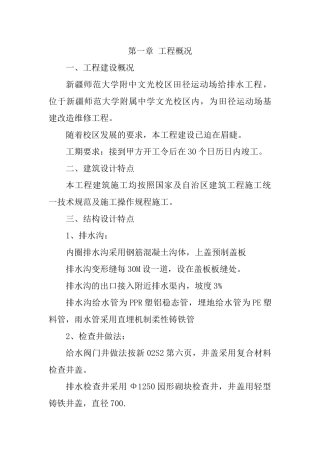 运动场排水沟施工技术标