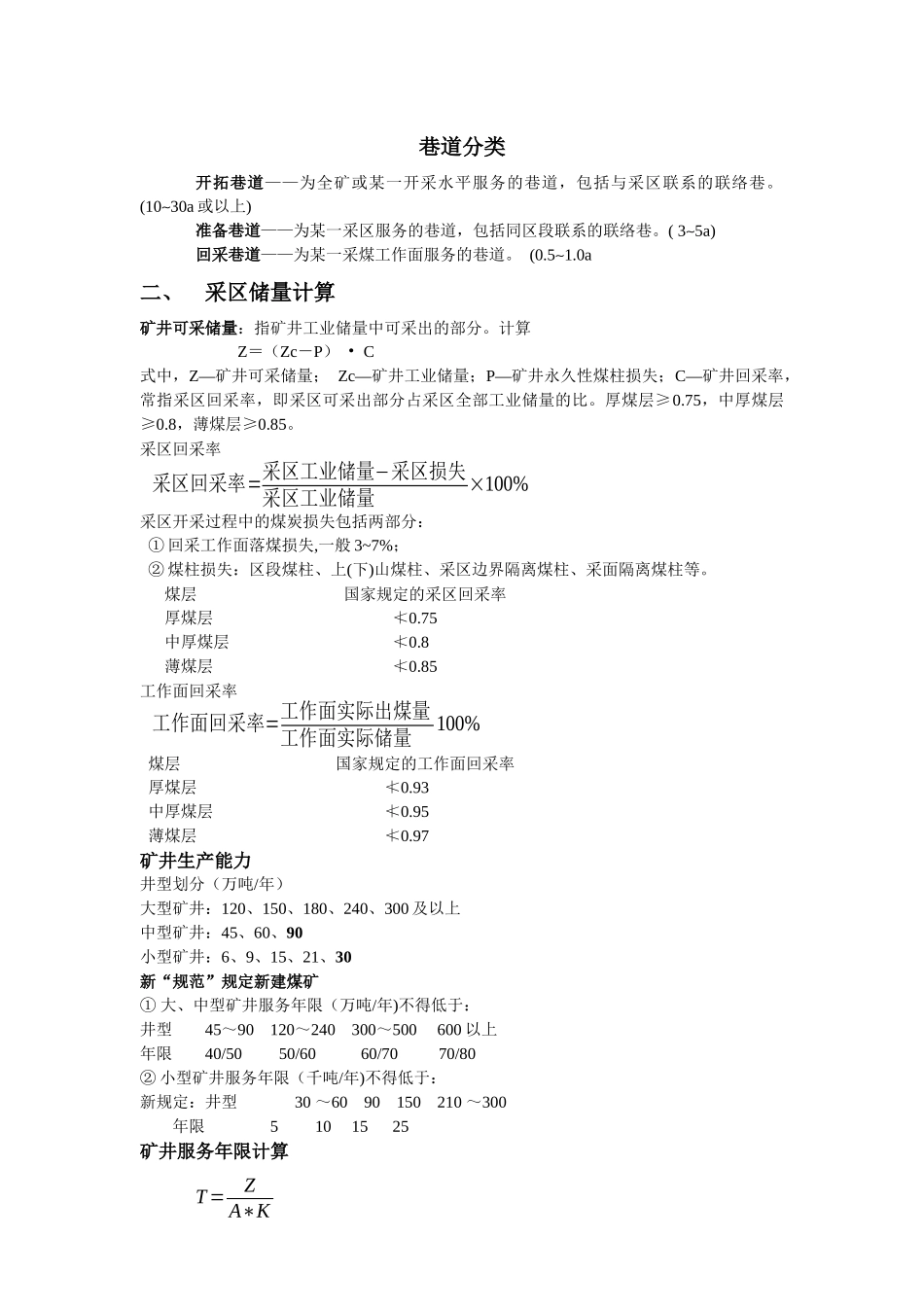 采矿工程基础知识_第3页