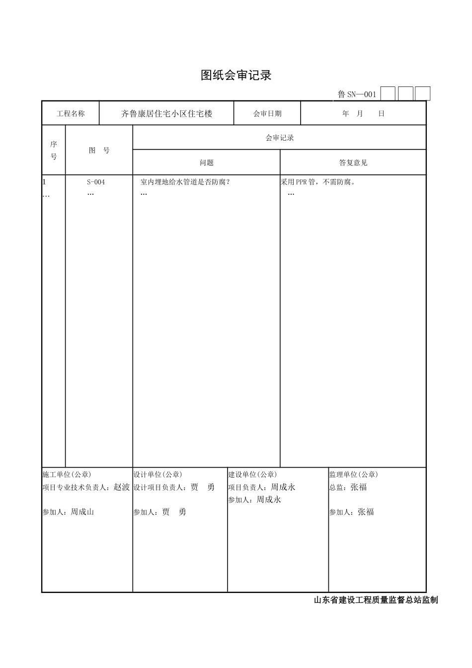 第六部分建筑给排水及采暖工程施工技校资料核查表_第2页