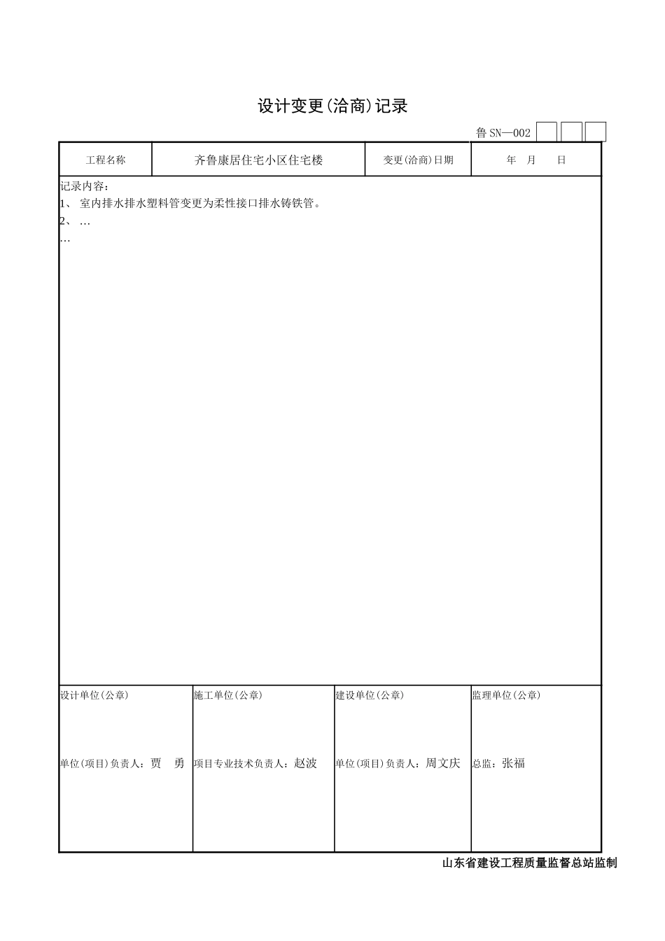 第六部分建筑给排水及采暖工程施工技校资料核查表_第3页