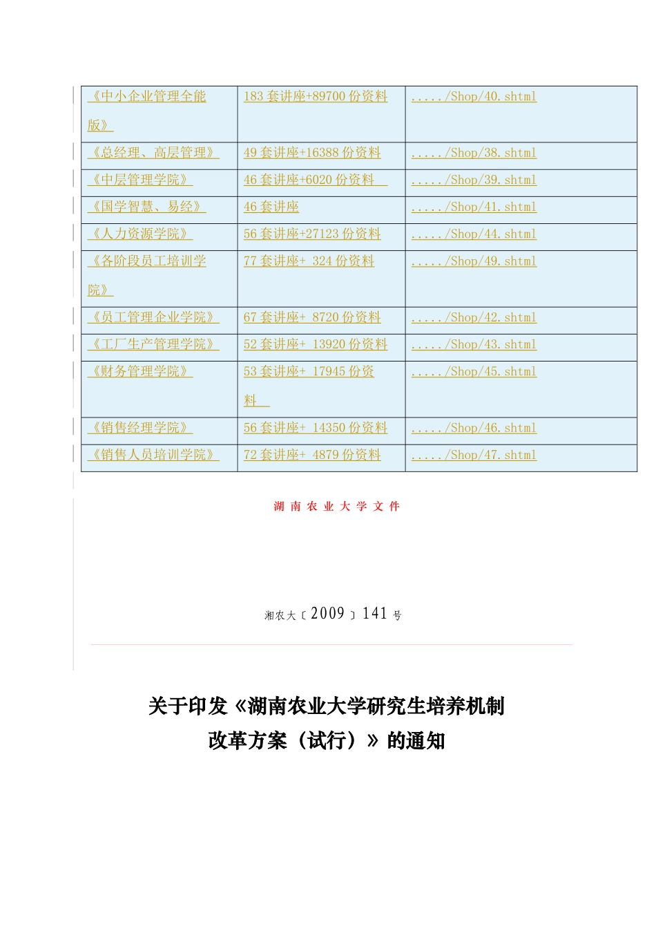湖南农业大学研究生培养机制改革方案介绍_第2页