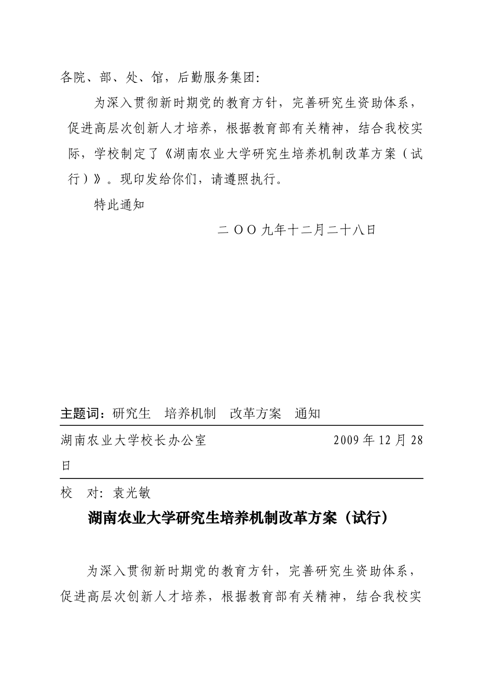 湖南农业大学研究生培养机制改革方案介绍_第3页