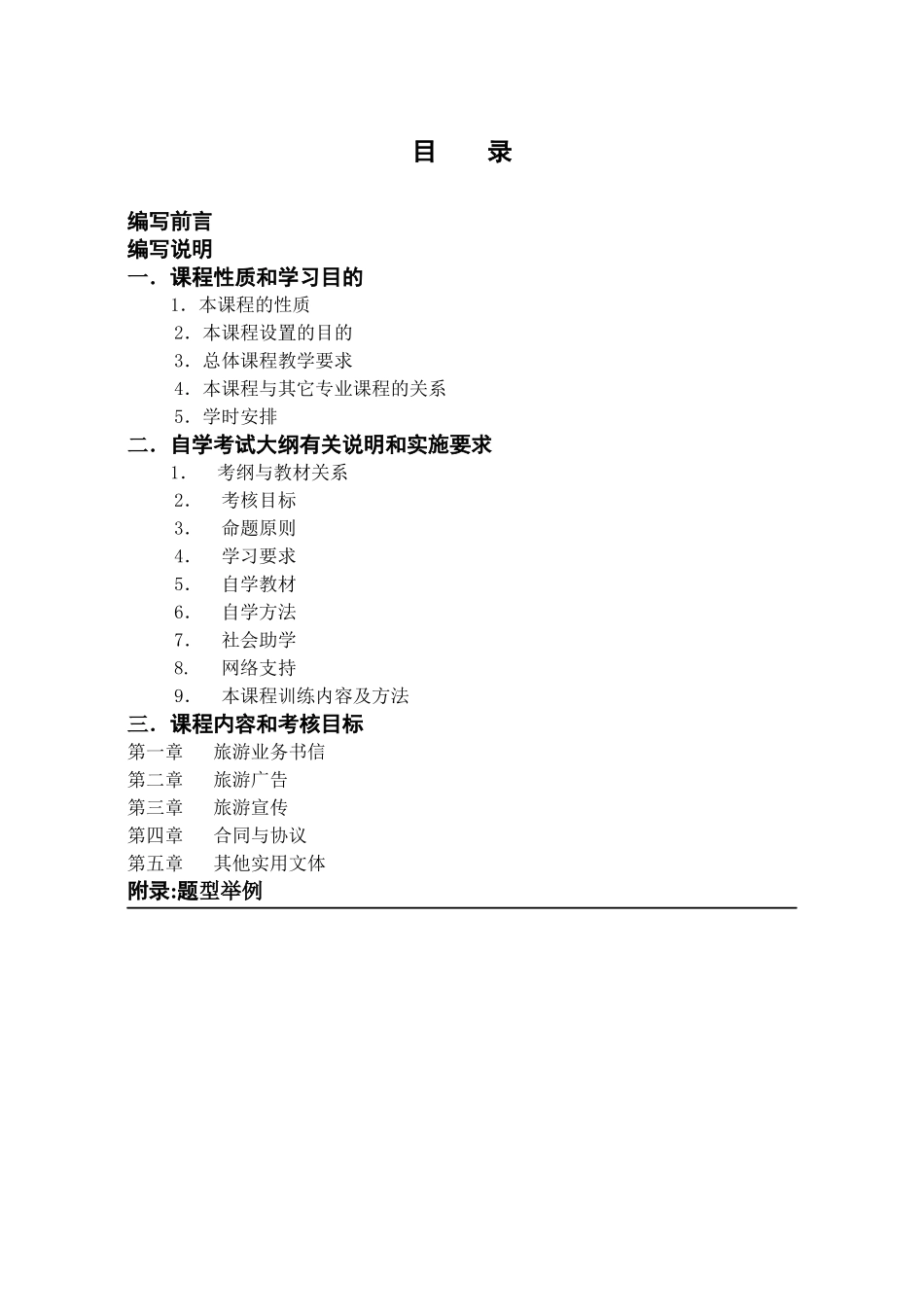 旅游英语应用文写作_第2页