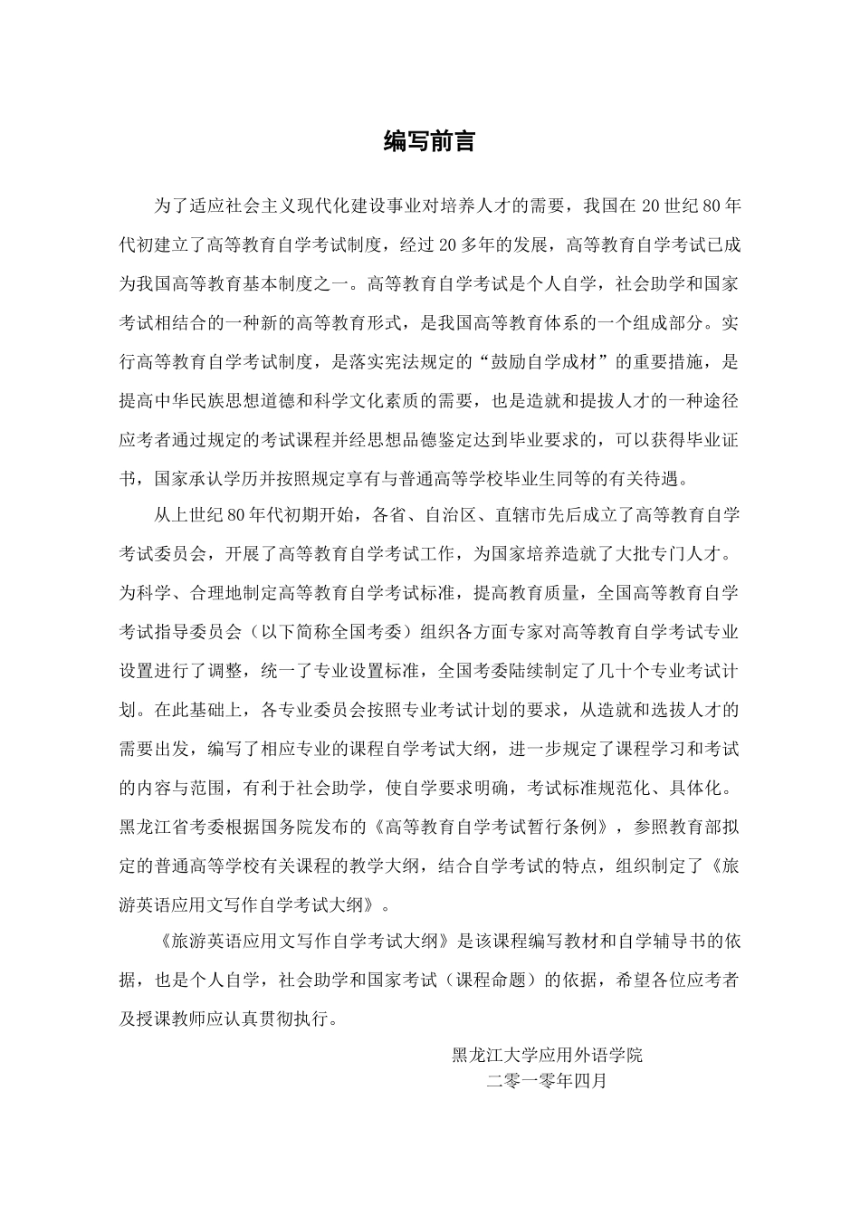 旅游英语应用文写作_第3页