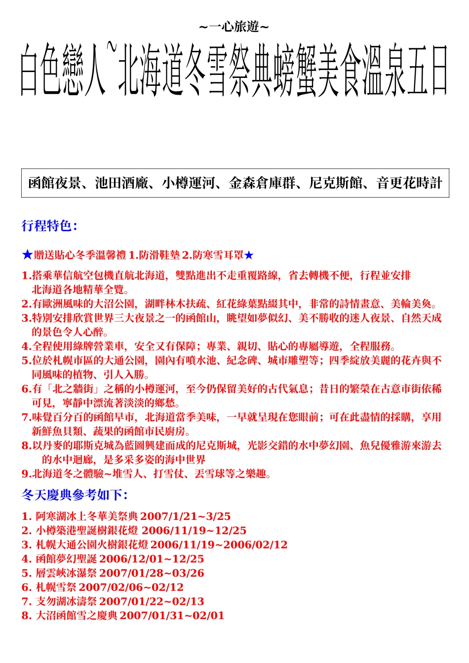 ~一心旅游~_第1页