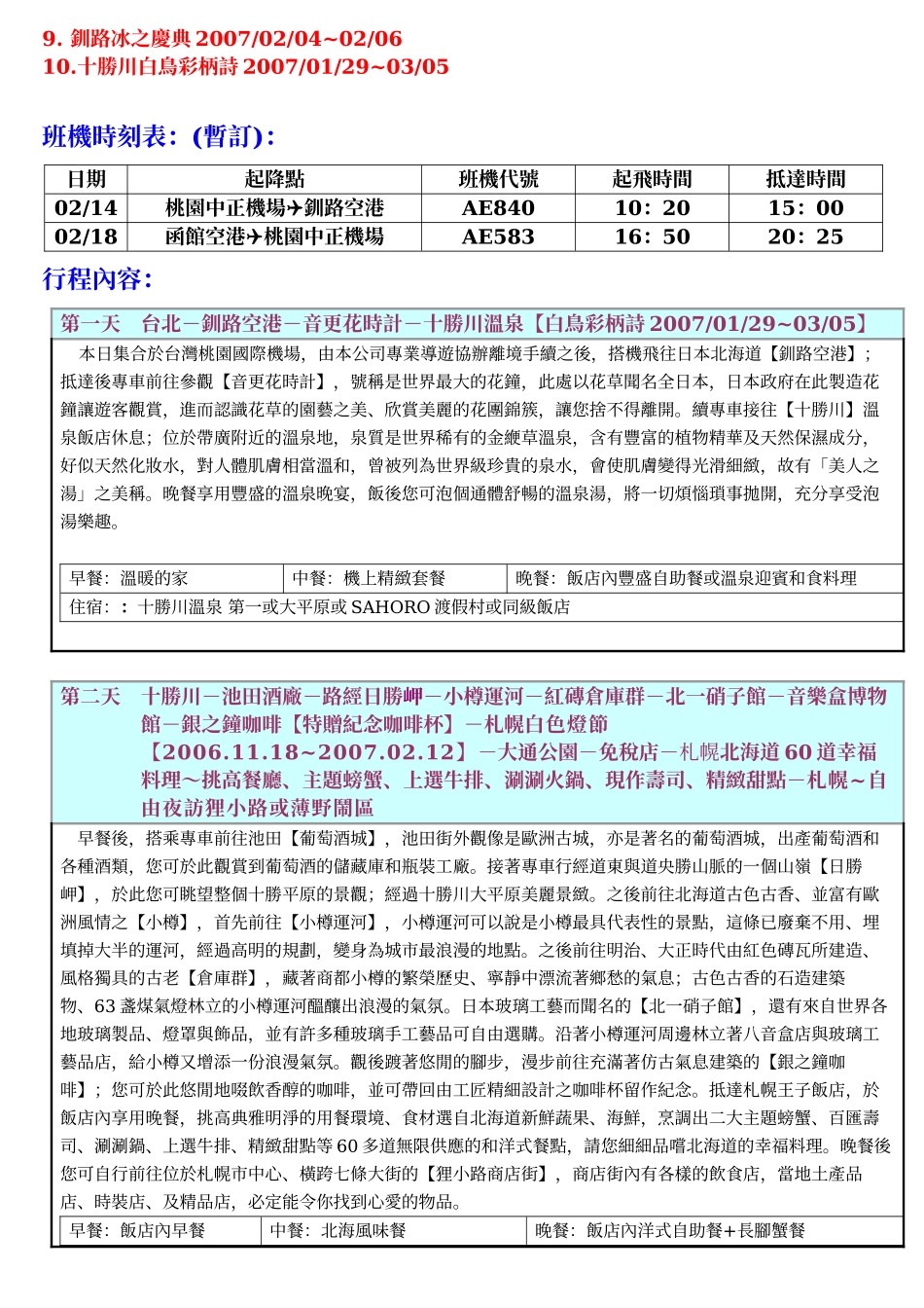 ~一心旅游~_第2页