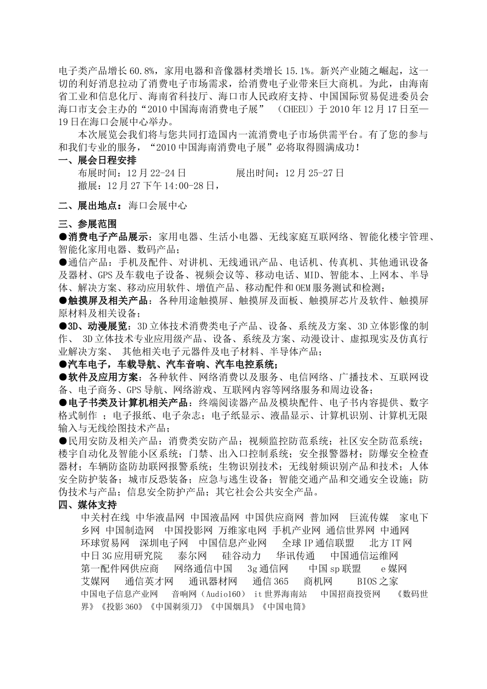 XXXX中国海南消费电子展-泰尔网-通信行业-汇聚产业_第2页